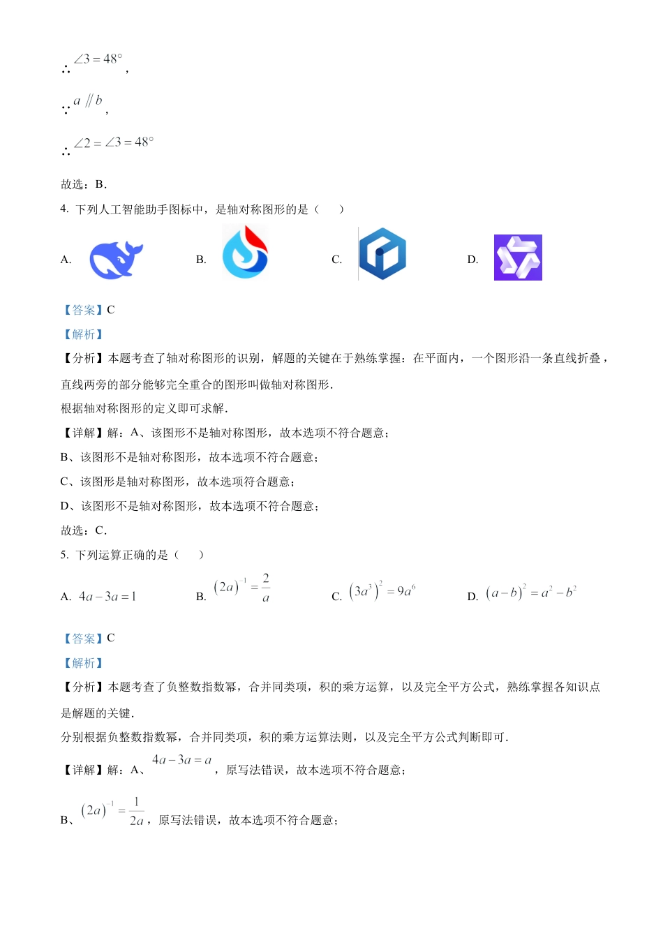 2025年四川省泸州市中考数学试题（解析版）.docx_第3页