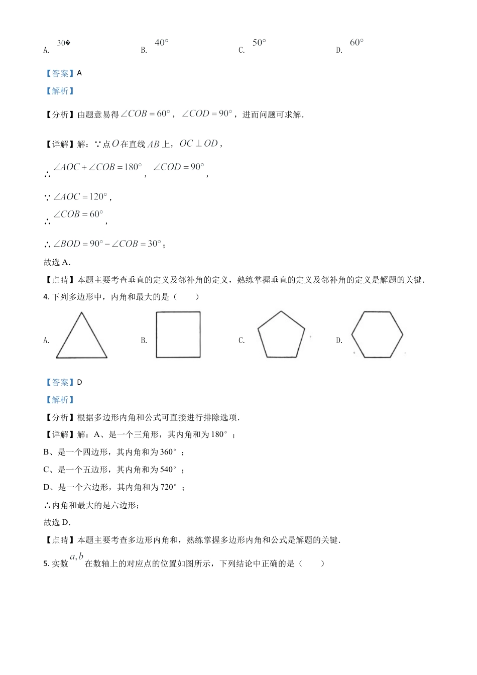 北京市2021年中考数学试题（解析版）.doc_第2页