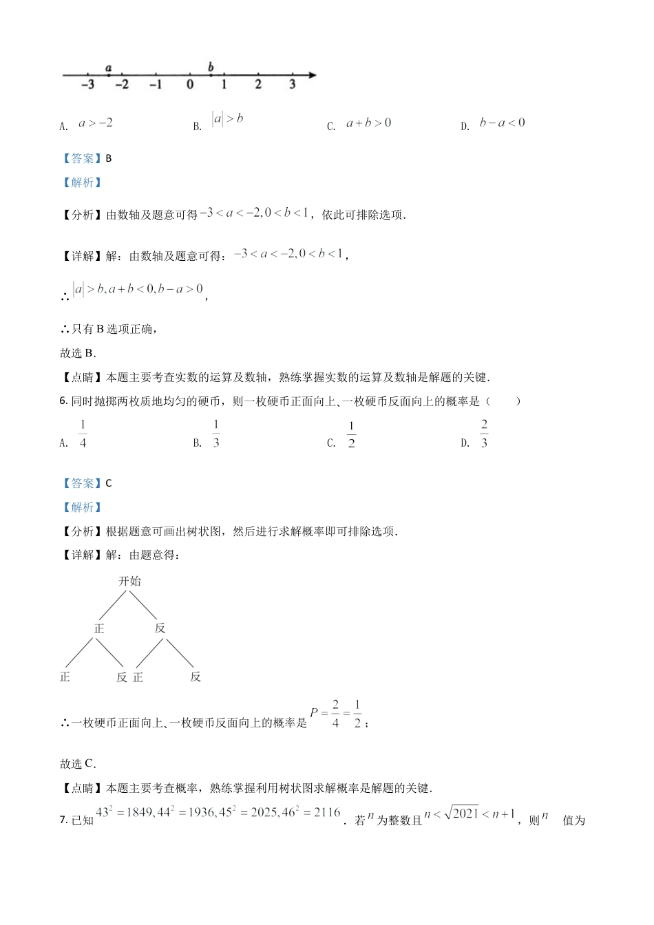 北京市2021年中考数学试题（解析版）.doc_第3页