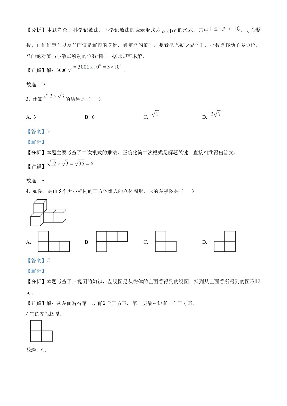2025年广东中考数学试题（解析版）.docx_第2页