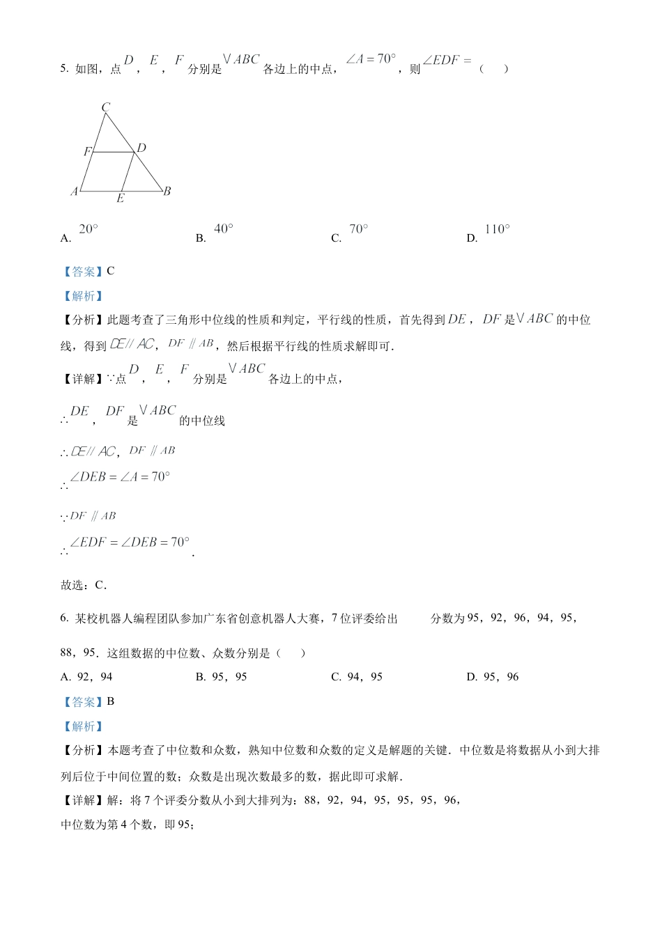 2025年广东中考数学试题（解析版）.docx_第3页