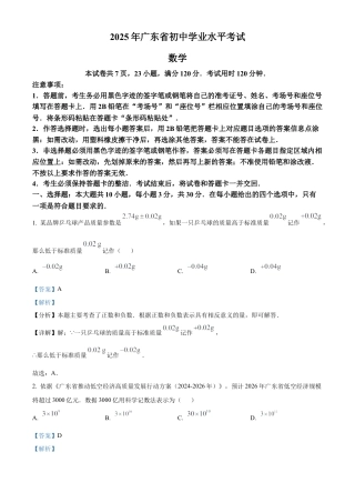 2025年广东中考数学试题（解析版）.docx