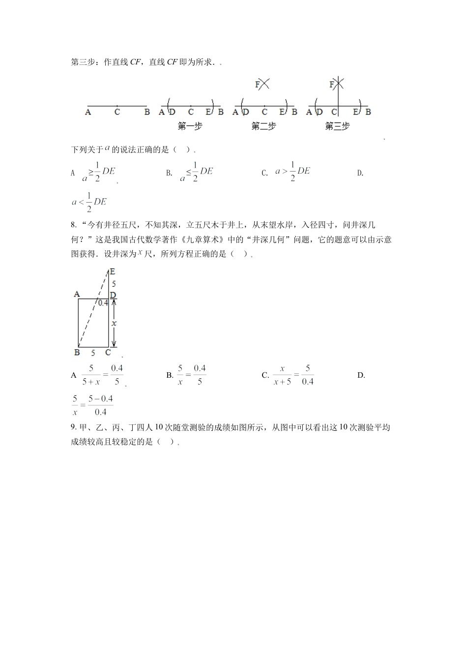 辽宁省盘锦市2021年中考数学真题试卷（原卷版）.doc_第2页