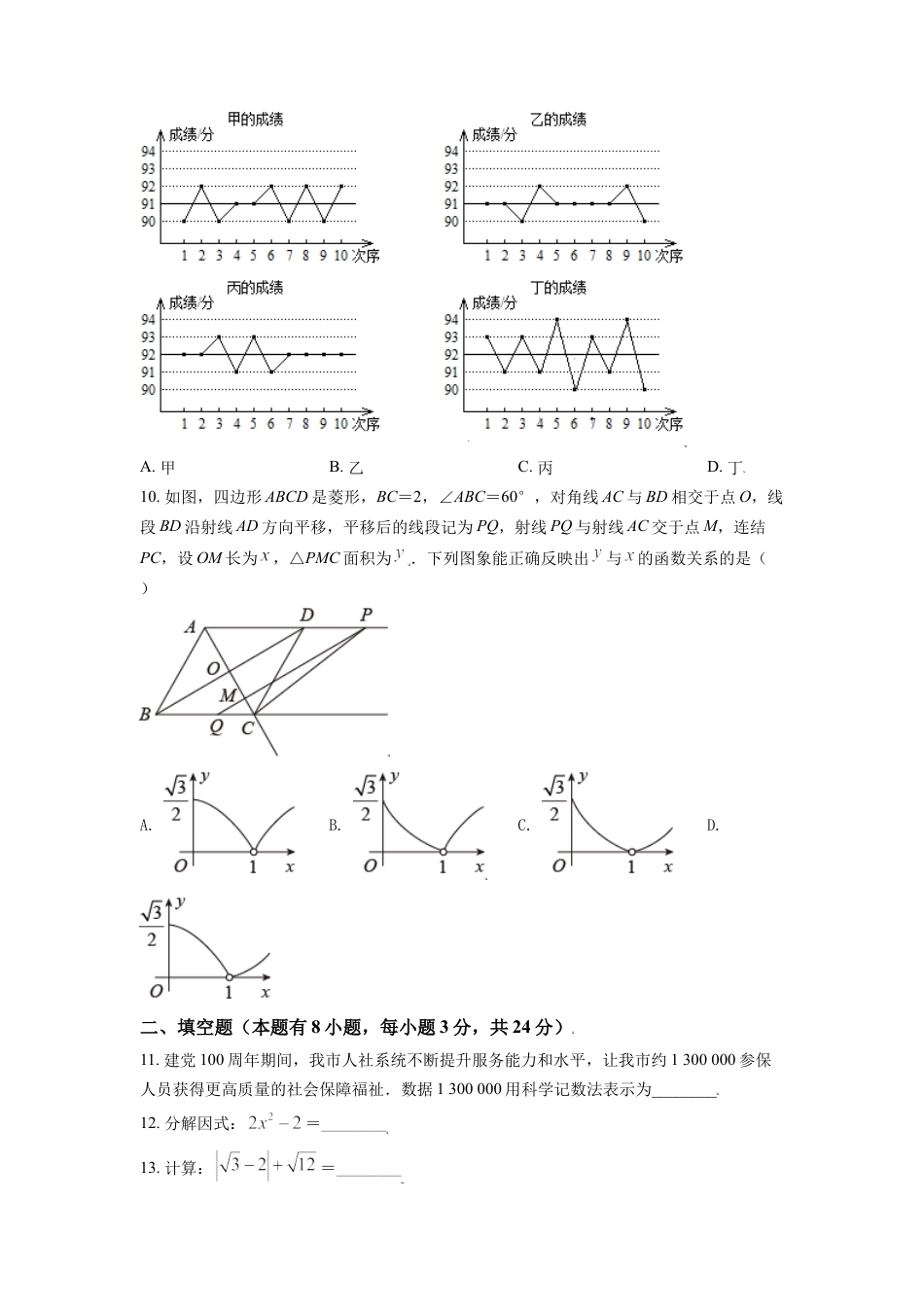辽宁省盘锦市2021年中考数学真题试卷（原卷版）.doc_第3页