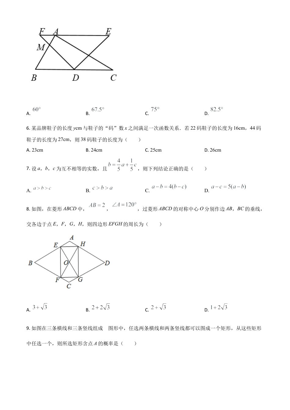 安徽省2021年中考数学真题试卷（原卷版）.doc_第2页