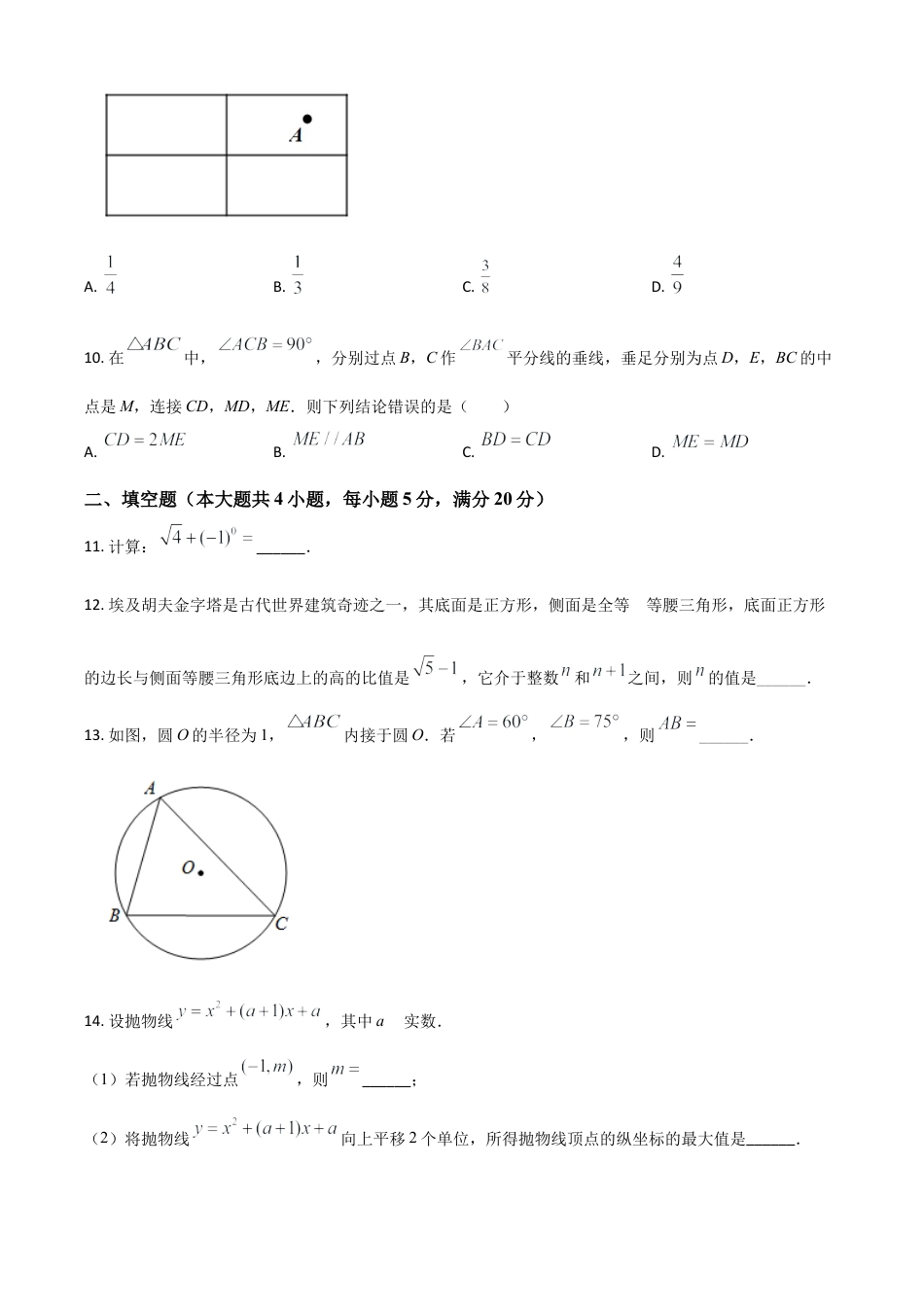 安徽省2021年中考数学真题试卷（原卷版）.doc_第3页