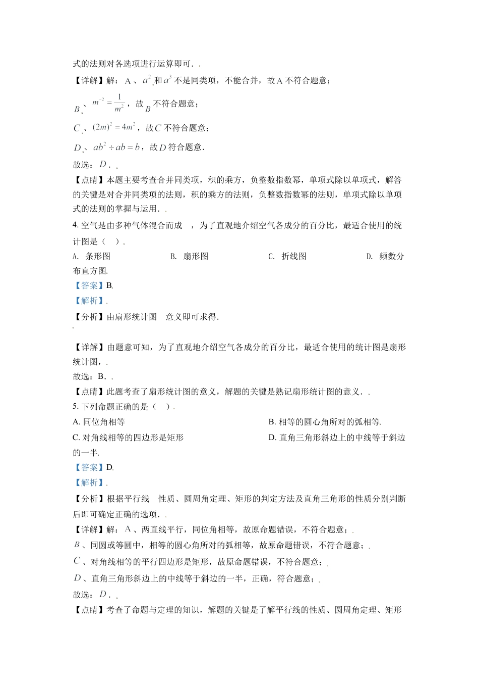 辽宁省盘锦市2021年中考数学真题试卷（解析版）.doc_第2页