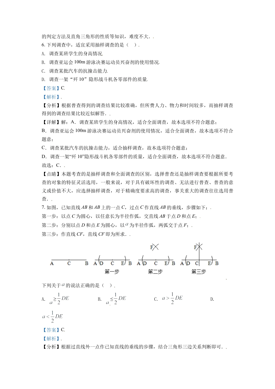 辽宁省盘锦市2021年中考数学真题试卷（解析版）.doc_第3页