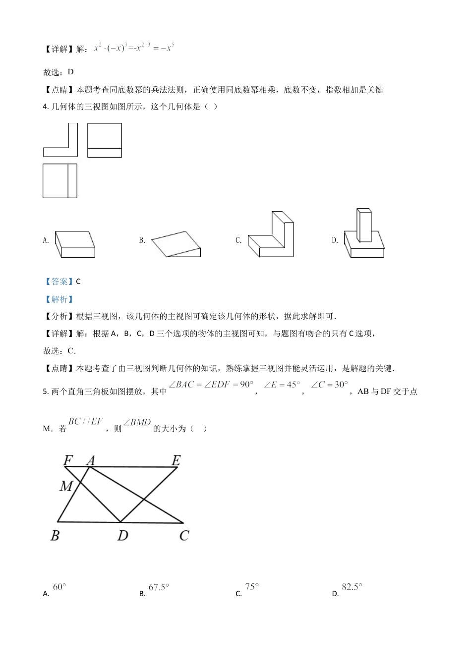 安徽省2021年中考数学真题试卷（解析版）.doc_第2页