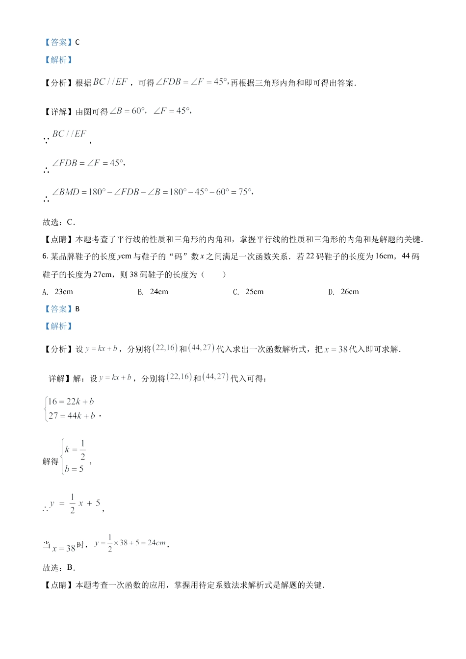 安徽省2021年中考数学真题试卷（解析版）.doc_第3页