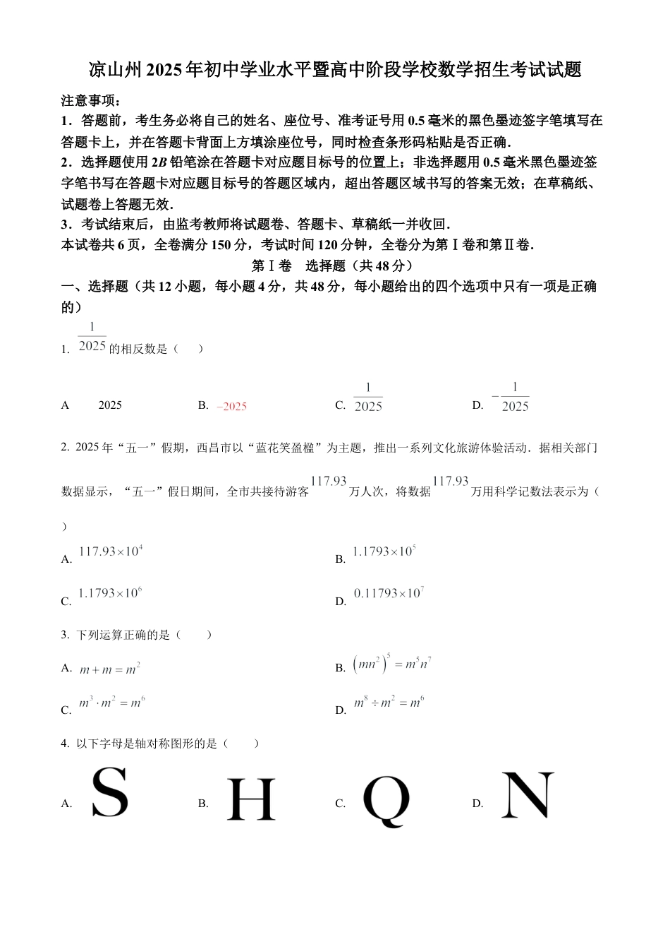 2025年四川省凉山州中考数学真题试卷（原卷版）.docx_第1页
