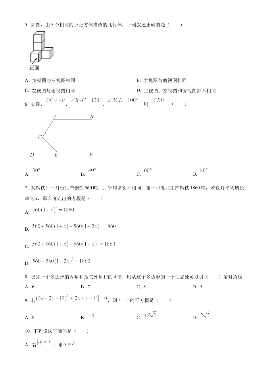 2025年四川省凉山州中考数学真题试卷（原卷版）.docx_第2页