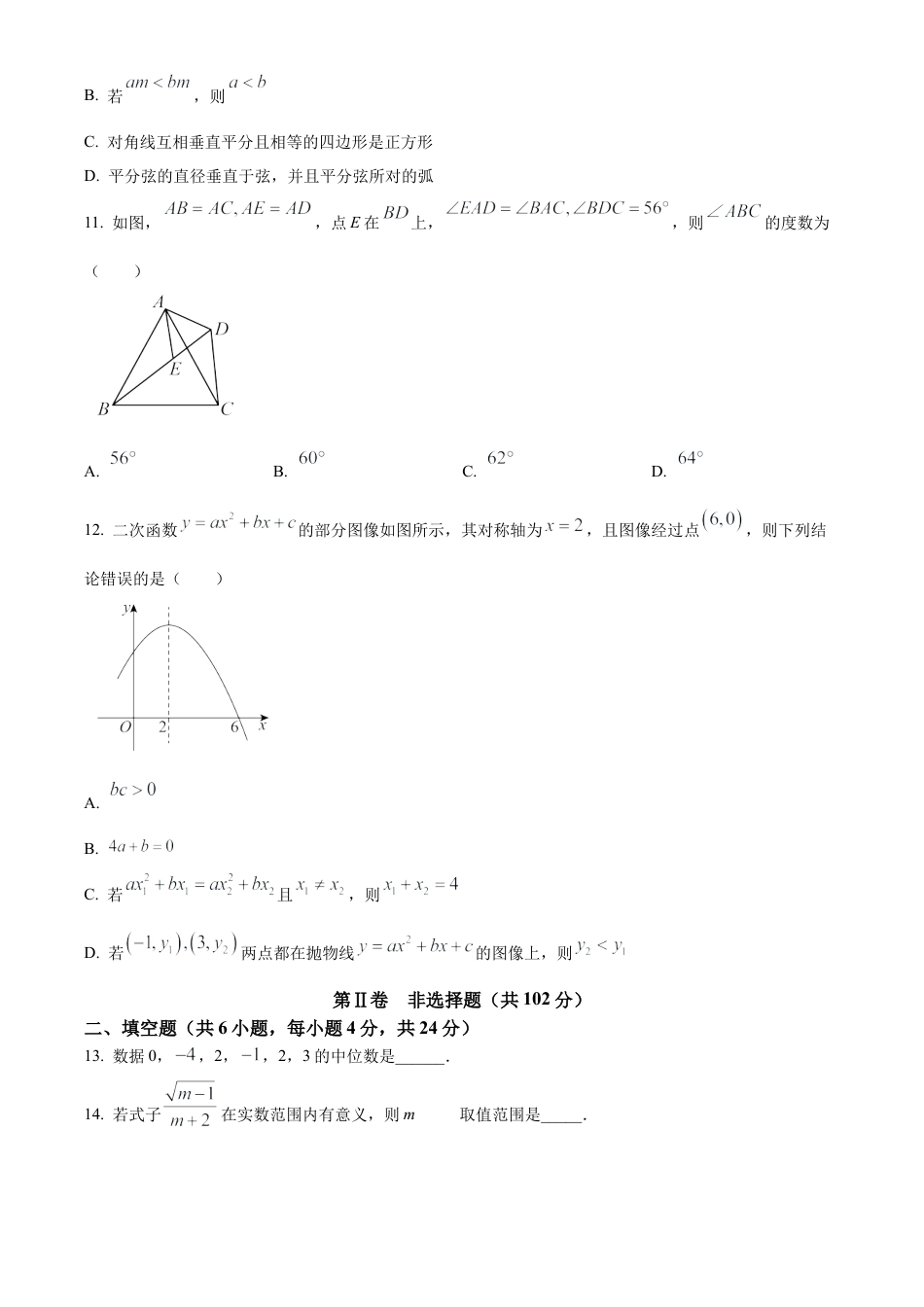 2025年四川省凉山州中考数学真题试卷（原卷版）.docx_第3页