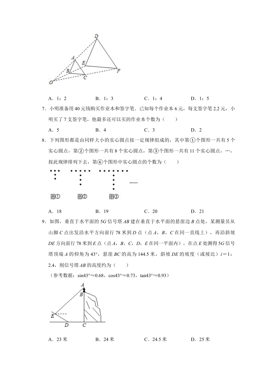 重庆市2020年中考数学试卷（B卷） 解析版.doc_第2页