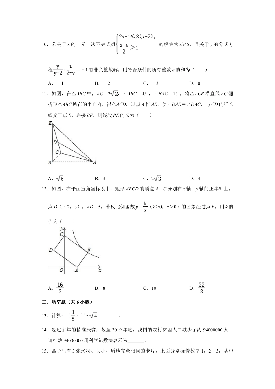 重庆市2020年中考数学试卷（B卷） 解析版.doc_第3页