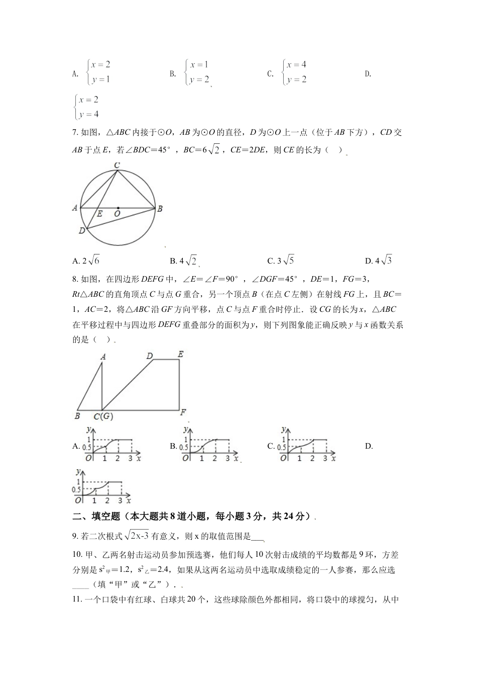 辽宁省锦州市2021年中考真题数学试卷（原卷版）.doc_第2页