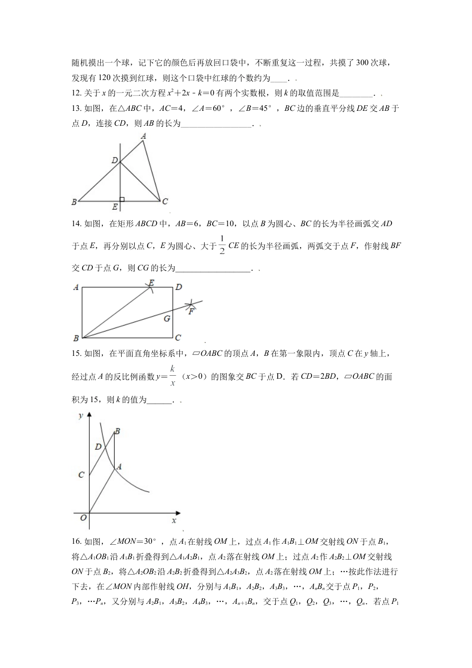 辽宁省锦州市2021年中考真题数学试卷（原卷版）.doc_第3页
