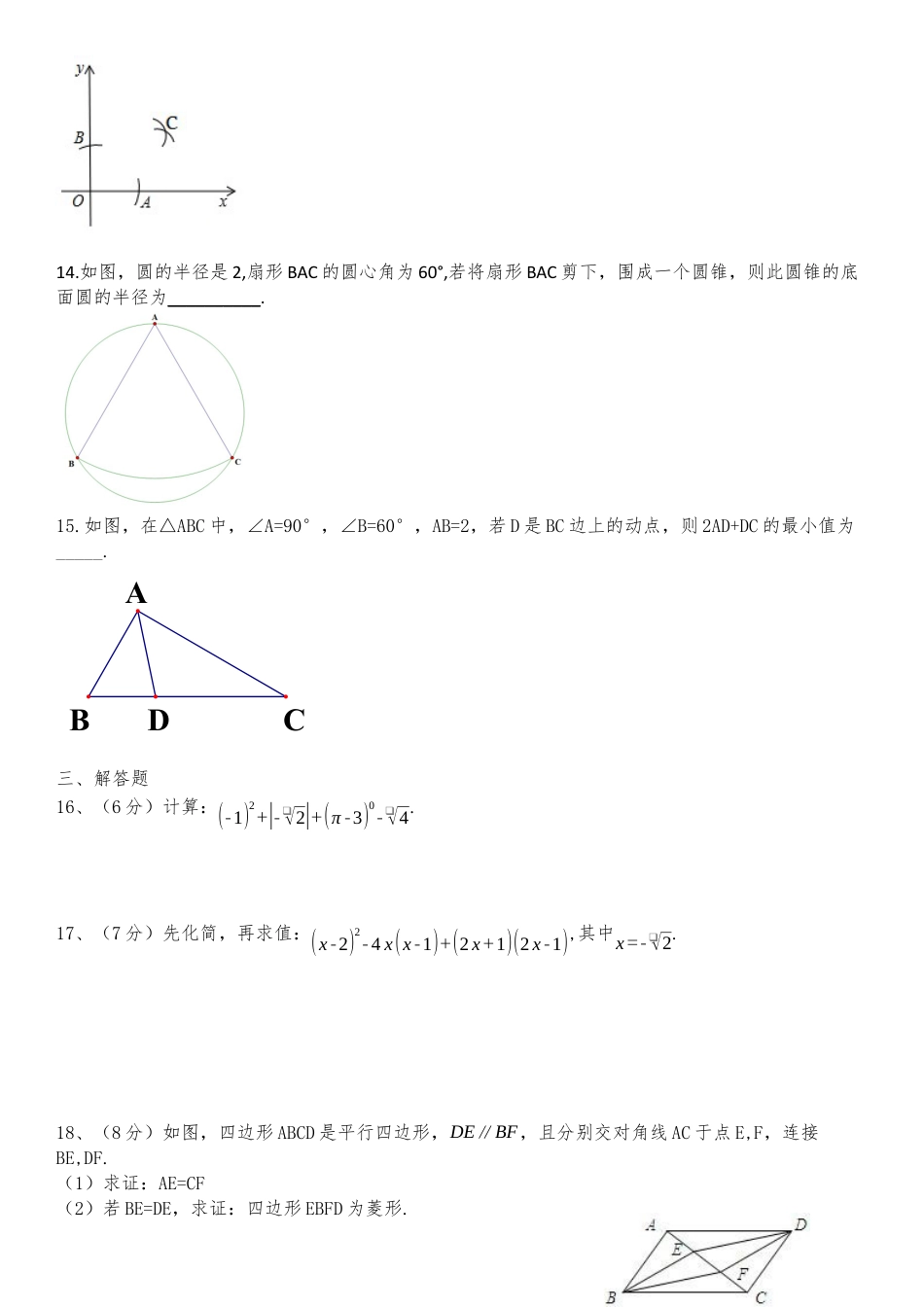 新疆自治区、生产建设兵团2020年初中学业水平考试数学试题.docx_第3页