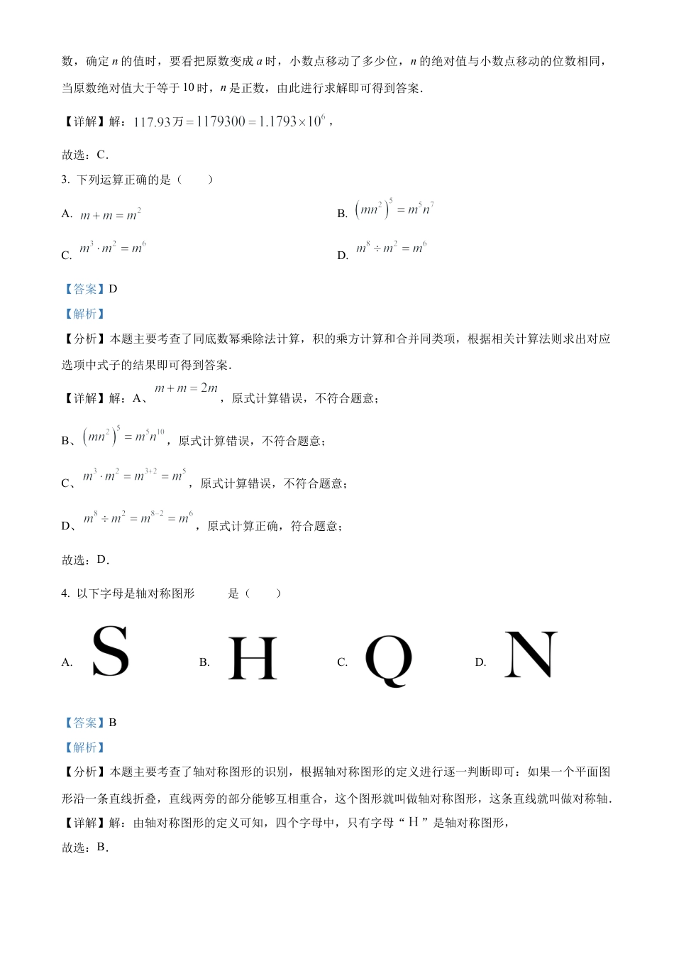 2025年四川省凉山州中考数学真题试卷（解析版）.docx_第2页