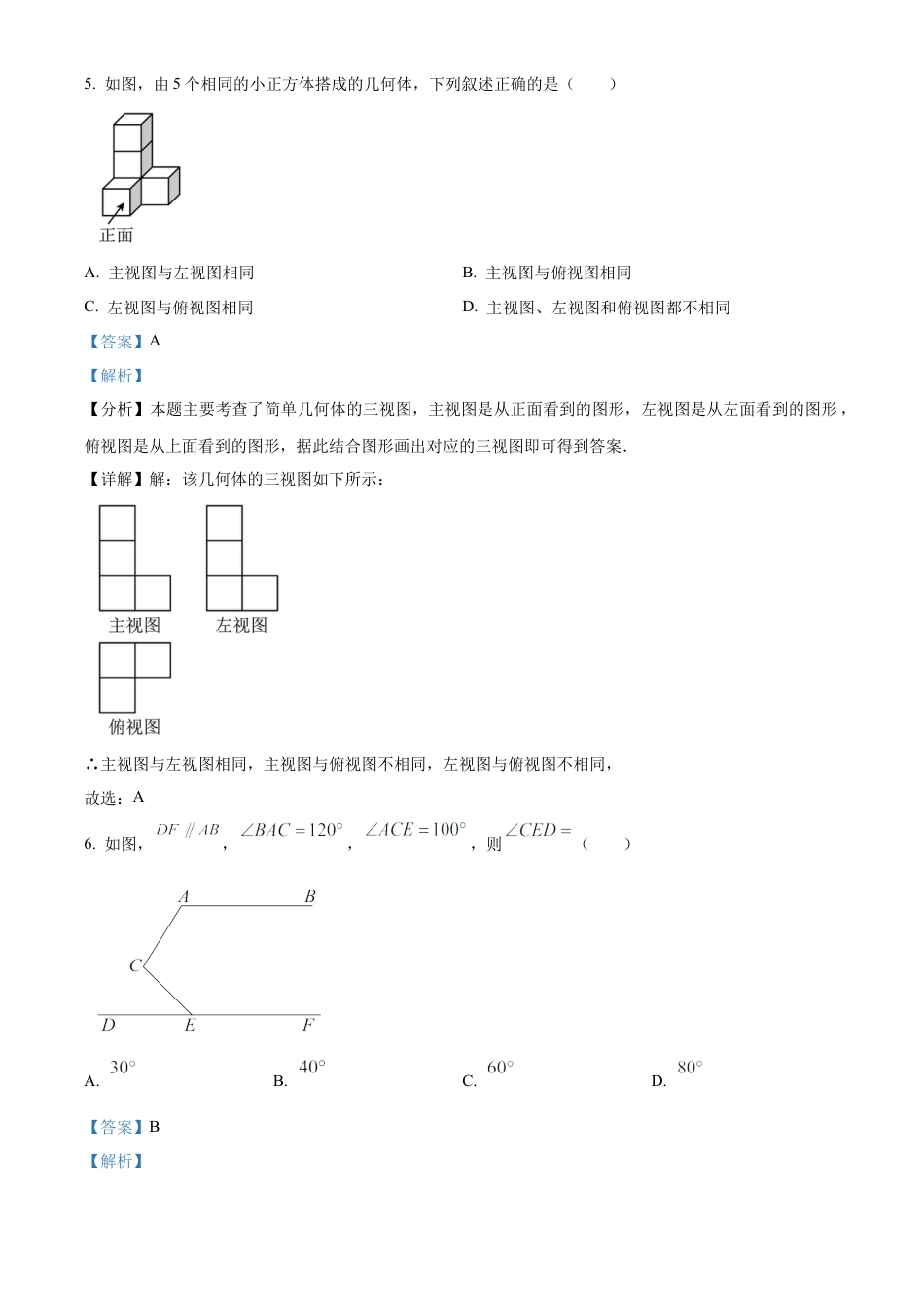 2025年四川省凉山州中考数学真题试卷（解析版）.docx_第3页
