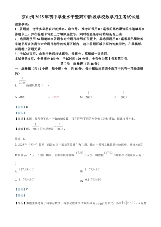 2025年四川省凉山州中考数学真题试卷（解析版）.docx