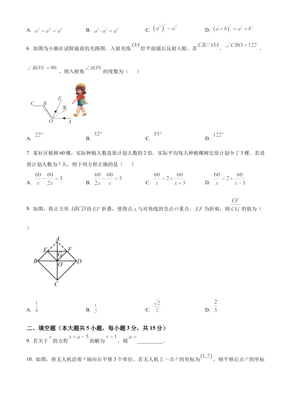 2025年广东省深圳市中考数学试题 （回忆版）（原卷版）.docx_第2页