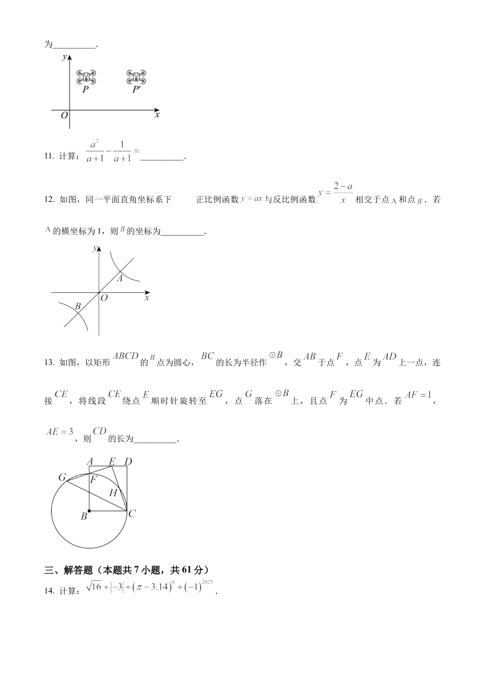 2025年广东省深圳市中考数学试题 （回忆版）（原卷版）.docx_第3页