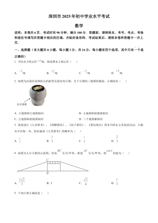 2025年广东省深圳市中考数学试题 （回忆版）（原卷版）.docx
