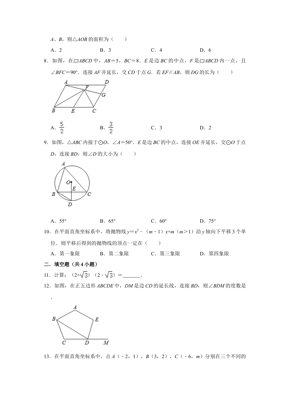 陕西省2020年中考数学试题（解析版）.doc_第2页
