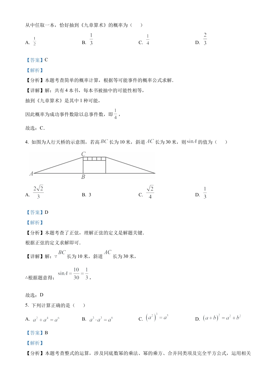2025年广东省深圳市中考数学试题 （回忆版）（解析版）.docx_第2页