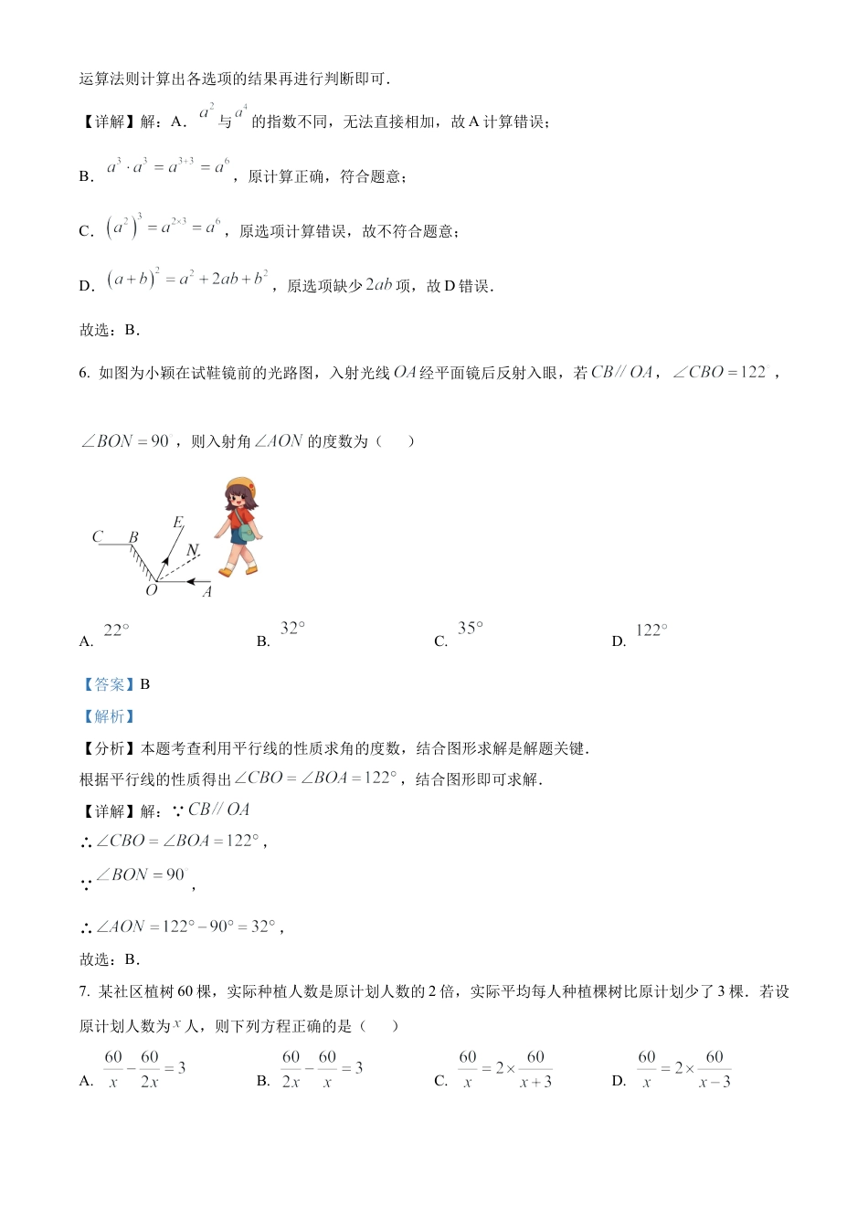 2025年广东省深圳市中考数学试题 （回忆版）（解析版）.docx_第3页