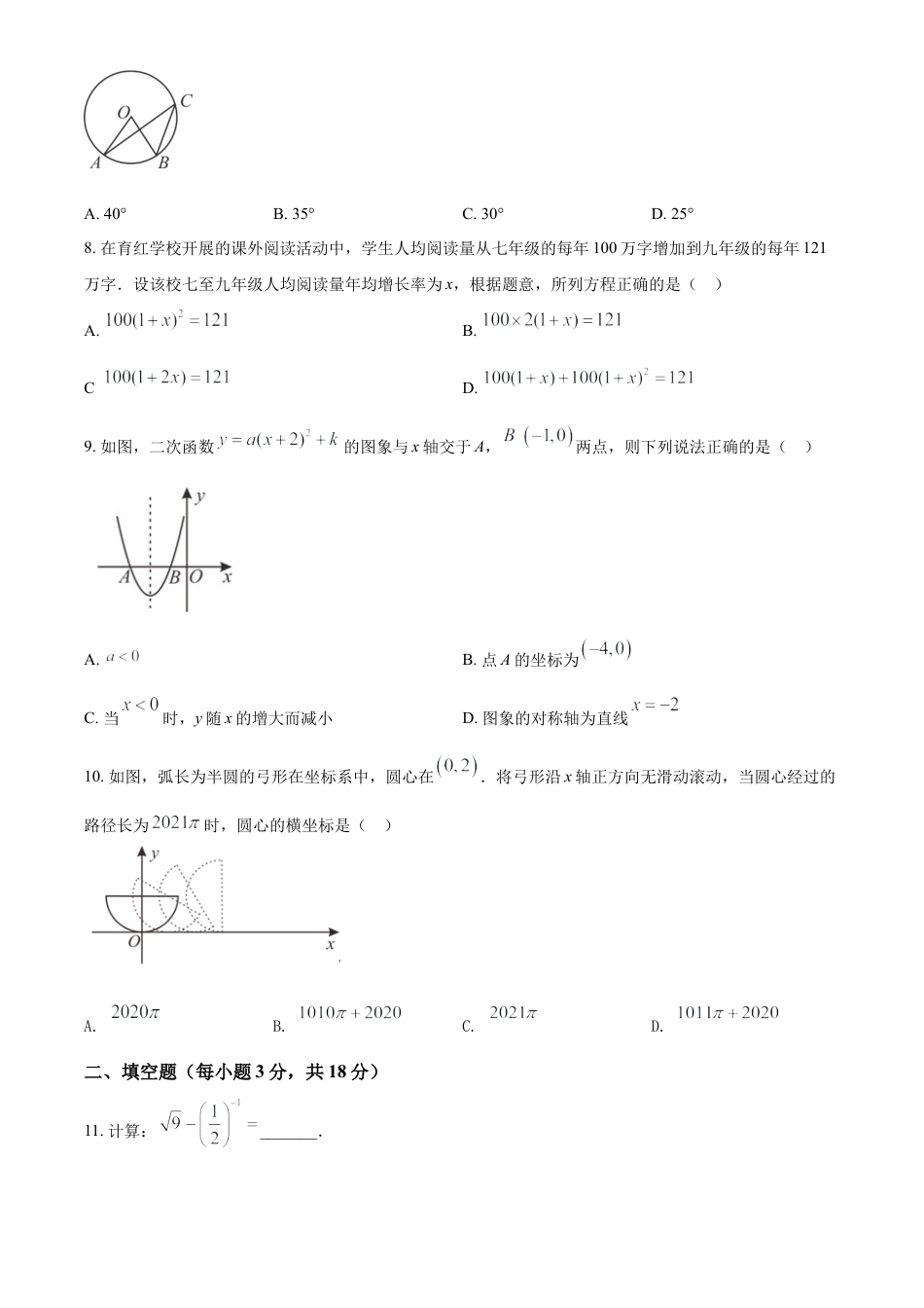 辽宁省阜新市2021年中考数学试题（原卷版）.doc_第2页