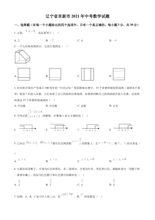 辽宁省阜新市2021年中考数学试题（原卷版）.doc
