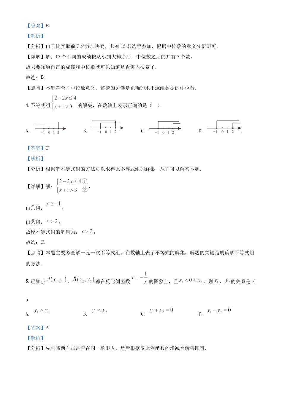 辽宁省阜新市2021年中考数学试题（解析版）.doc_第2页