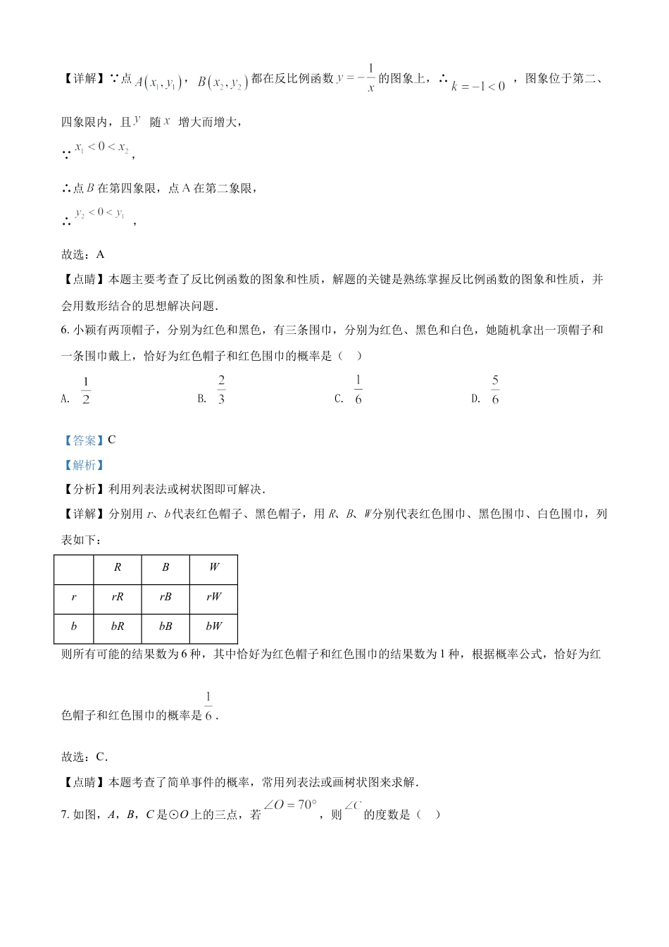 辽宁省阜新市2021年中考数学试题（解析版）.doc_第3页