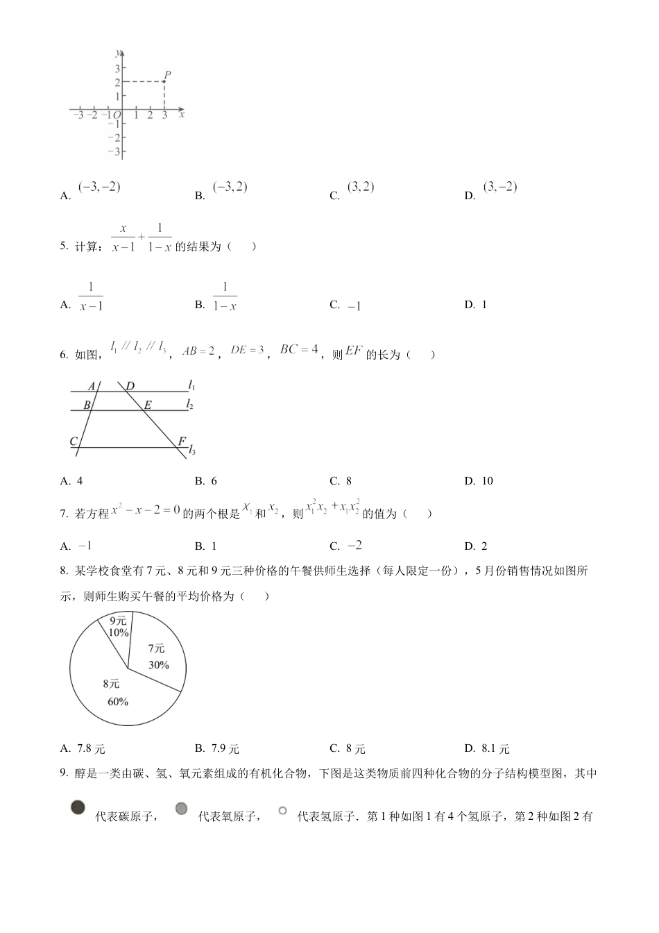 2025年四川省乐山市中考数学试题（原卷版）.docx_第2页