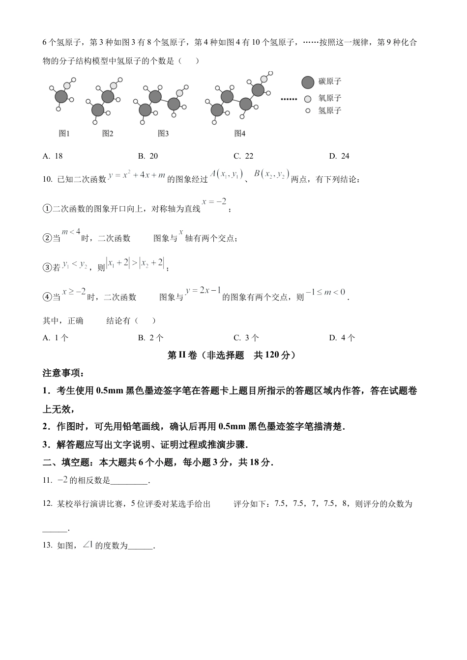 2025年四川省乐山市中考数学试题（原卷版）.docx_第3页