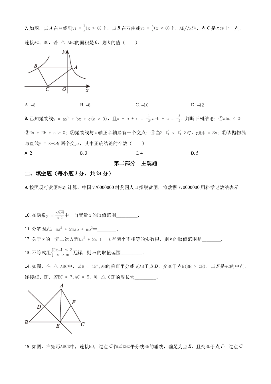 辽宁省丹东市2021年中考数学试题（原卷版）.doc_第2页