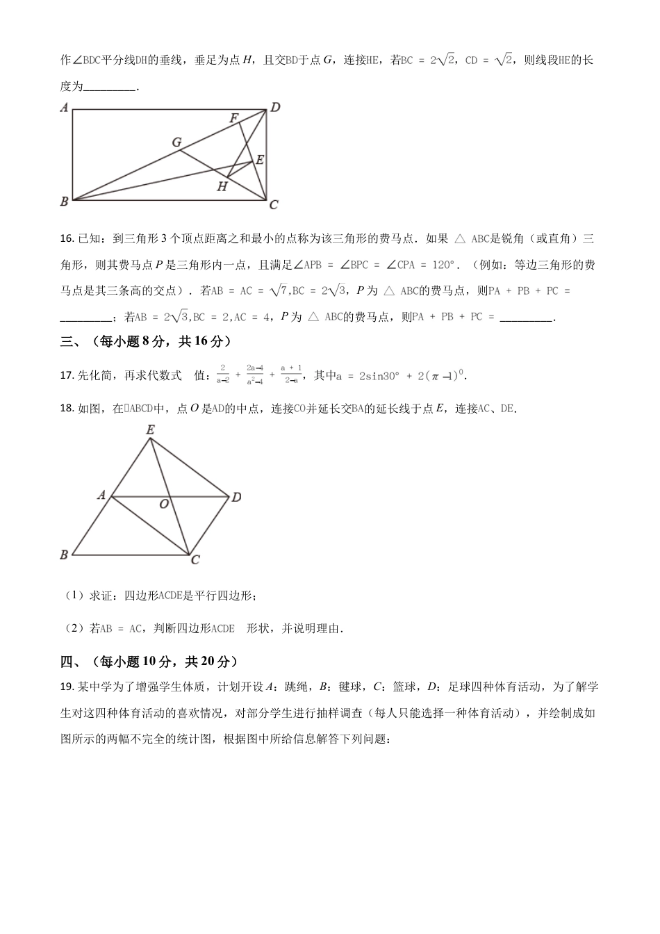 辽宁省丹东市2021年中考数学试题（原卷版）.doc_第3页
