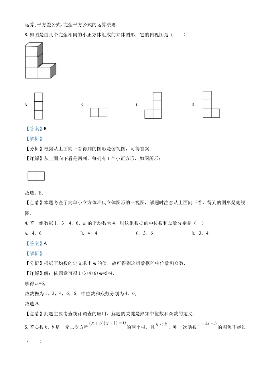 辽宁省丹东市2021年中考数学试题（解析版）.doc_第2页
