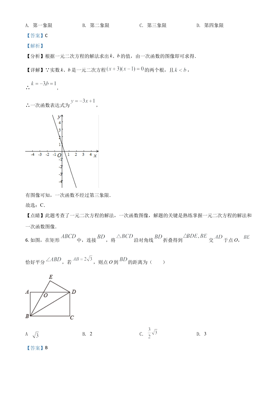 辽宁省丹东市2021年中考数学试题（解析版）.doc_第3页