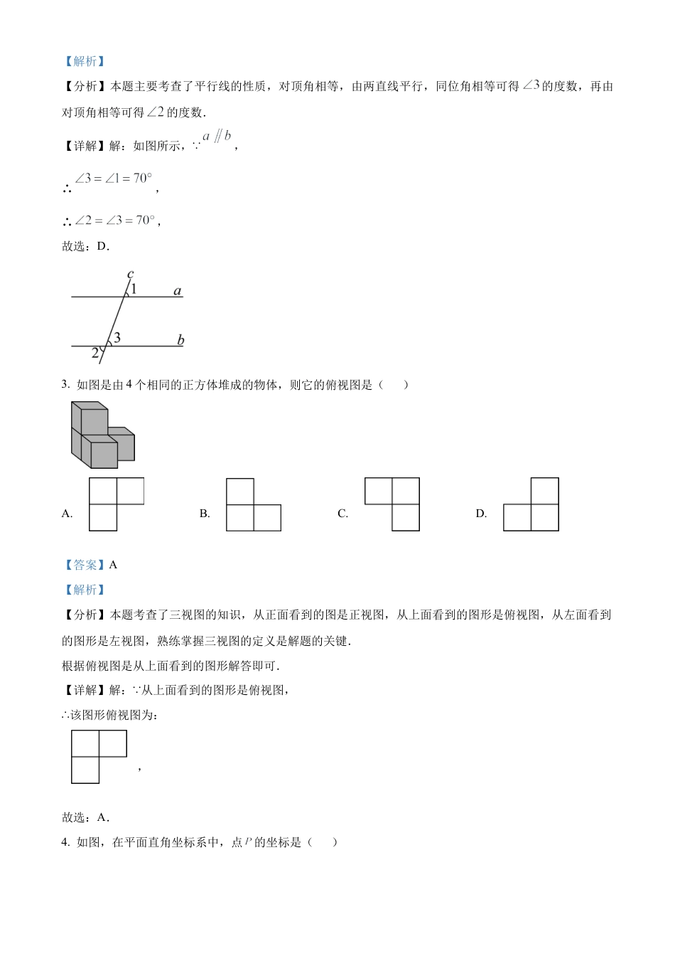 2025年四川省乐山市中考数学试题（解析版）.docx_第2页