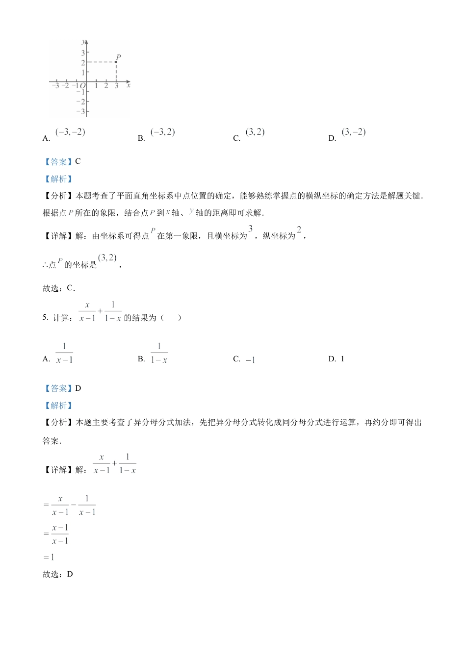 2025年四川省乐山市中考数学试题（解析版）.docx_第3页