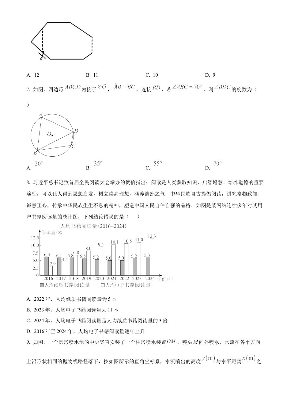 临夏州中考真题数学试题（原卷版）.docx_第2页