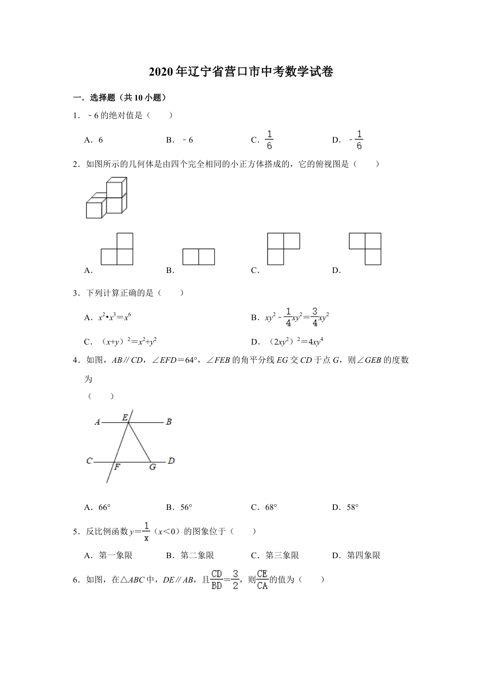 辽宁省营口市2020年中考数学试卷  解析版.doc_第1页