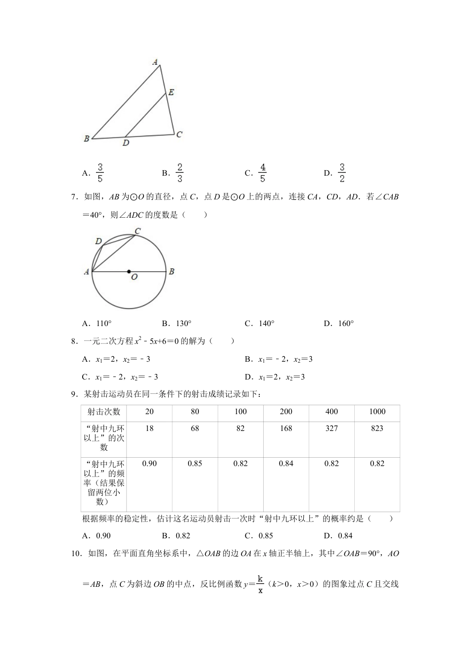 辽宁省营口市2020年中考数学试卷  解析版.doc_第2页