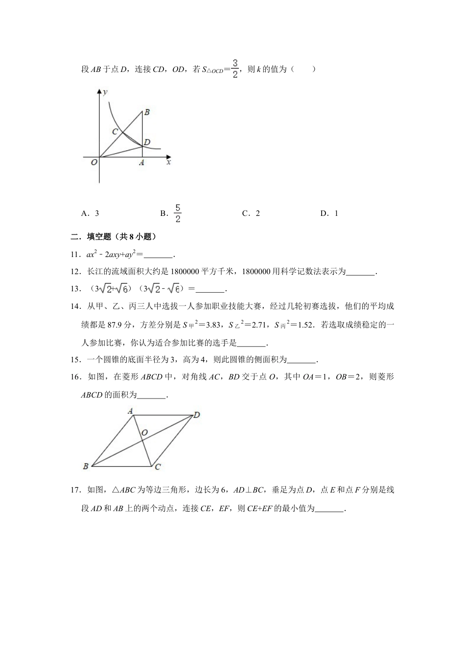 辽宁省营口市2020年中考数学试卷  解析版.doc_第3页