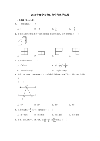 辽宁省营口市2020年中考数学试卷  解析版.doc