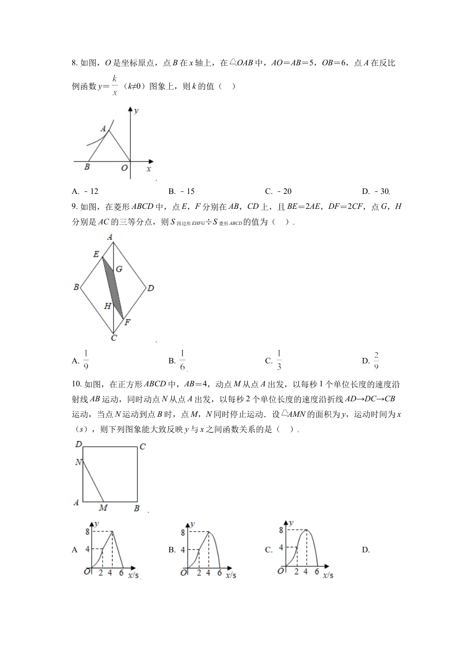 辽宁省朝阳市2021年中考数学真题试卷（原卷版）.doc_第2页
