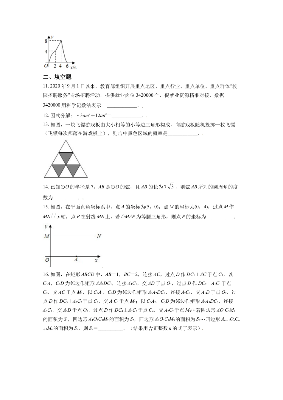 辽宁省朝阳市2021年中考数学真题试卷（原卷版）.doc_第3页